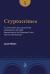 Cryptocrimes